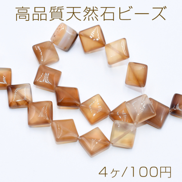 高品質天然石ビーズ 菱形 15×16mm ブラウンアゲート【4ヶ】