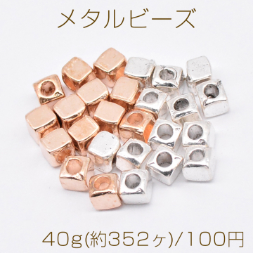 メタルビーズ キューブ 3×3mm【40g(約352ヶ)】