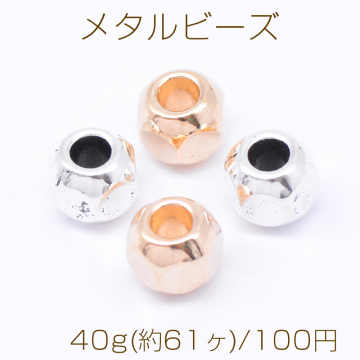 メタルビーズ ラウンドカット 5×6mm【40g(約61ヶ)】