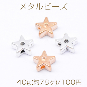 メタルビーズ 星型 3×8mm【40g(約78ヶ)】