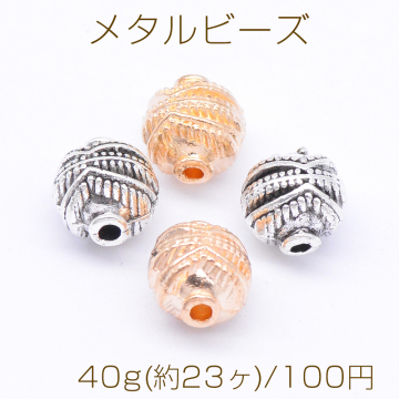 メタルビーズ 丸型 模様入り 9×9mm【40g(約23ヶ)】