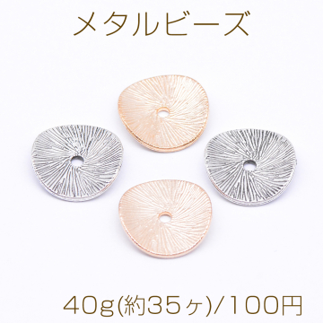 メタルビーズ ウェーブラウンド 15×15mm【40g(約35ヶ)】