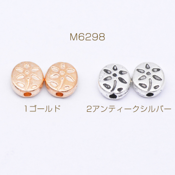 メタルビーズ オーバル 花模様 7×7mm【約40g(約79ヶ)】