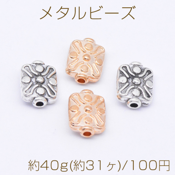 メタルビーズ デザイン 花模様 9×12mm【約40g(約31ヶ)】