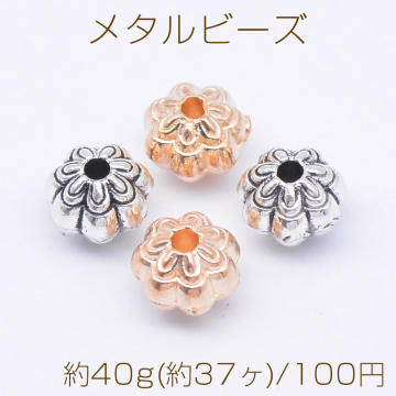 メタルビーズ カボチャ 6×8mm【約40g(約37ヶ)】