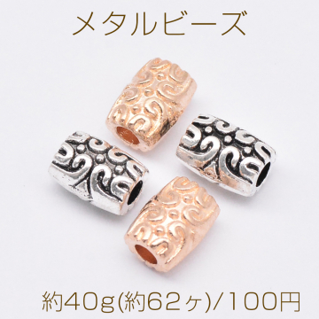 メタルビーズ 円柱型 花模様 6×7mm【約40g(約62ヶ)】