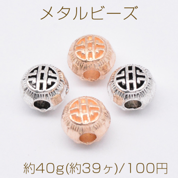 メタルビーズ ラウンド 7×8mm【約40g(約39ヶ)】