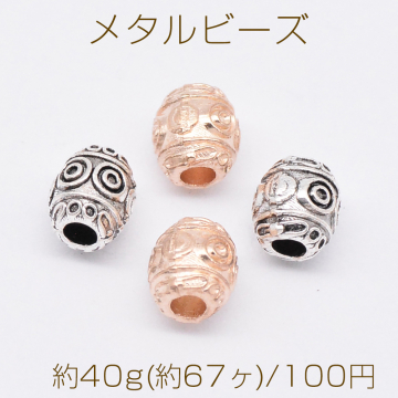 メタルビーズ オーバル 6×6mm【約40g(約67ヶ)】