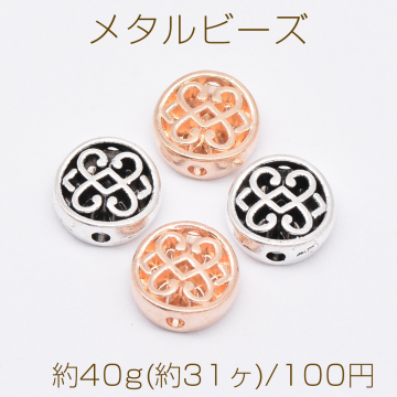 メタルビーズ 透かし コイン型 4×10mm【約40g(約31ヶ)】