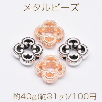 メタルビーズ 透かし クローバー 4×10mm【約40g(約31ヶ)】