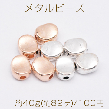 メタルビーズ オーバル 6×7mm【約40g(約82ヶ)】