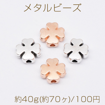 メタルビーズ クローバー 3×8mm【約40g(約70ヶ)】