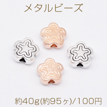 メタルビーズ フラワー 3×6mm【約40g(約95ヶ)】