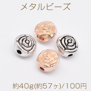 メタルビーズ ローズ 5×7mm【約40g(約57ヶ)】