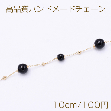 高品質ハンドメードチェーン ブラックオニキス 5mm＆7mm ゴールド【10cm】