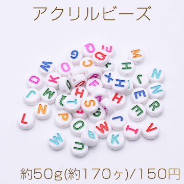 アクリルビーズ コイン型 9.5mm アルファベット柄 ホワイト【約50g(約170ヶ)】