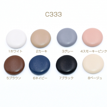 高品質くるみボタン貼付けパーツ 半円 20mm PUレザー【20ヶ】