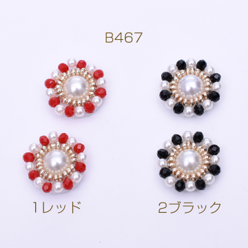 パール＆ビーズカボション フラワーパーツ 花型ハンドメイドアクセサリーパーツ フラワー 18.5mm【2ヶ】