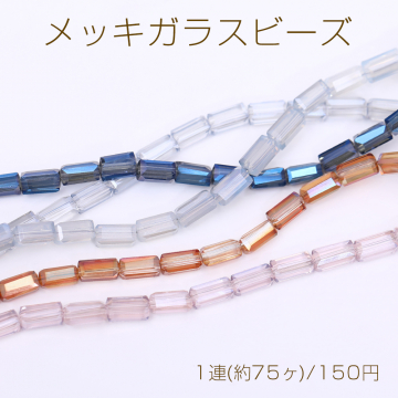 メッキガラスビーズ 長方形カットC 3.5×6.5mm