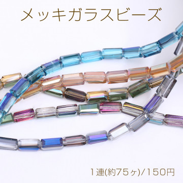 メッキガラスビーズ 長方形カットD 3.5×6.5mm