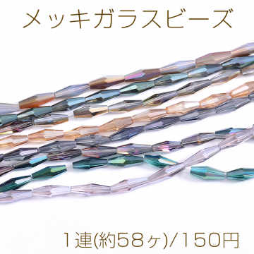 メッキガラスビーズ ロング菱形カットA 4×13mm