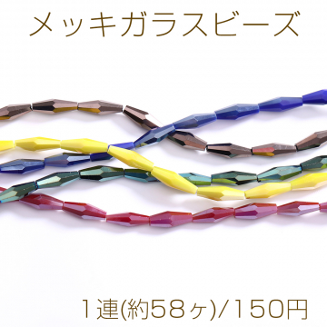 メッキガラスビーズ ロング菱形カットC 4×13mm