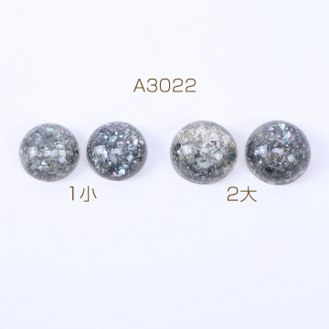 樹脂カボション 半円 16mm/18mm クラッシュシェル入り グレー【10ヶ】