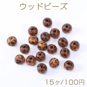 ウッドビーズ 丸玉 12mm ブラウン【15ヶ】