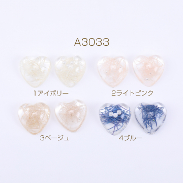 アクリル貼付けパーツ ハート 22×22mm ドライリーフ＆パール入り【4ヶ】