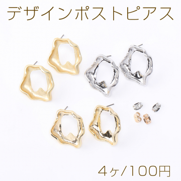 デザインポストピアス 不規則型 22×27mm【4ヶ】