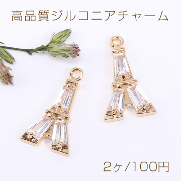 高品質ジルコニアチャーム エッフェル塔 1カン 10×18mm ゴールド【2ヶ】