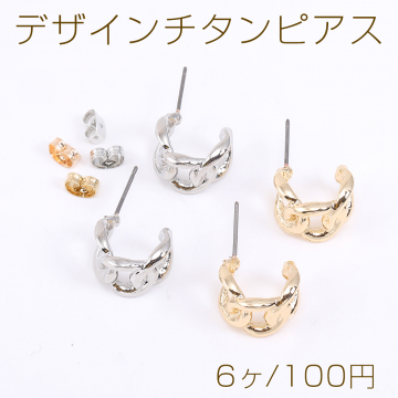 デザインチタンピアス フープピアス チェーン 10×14mm【6ヶ】