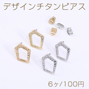 デザインチタンピアス 五角形 13×16mm【6ヶ】