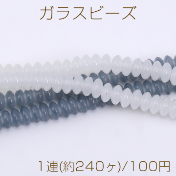 ガラスビーズ ボタン 3×6mm【1連(約240ヶ)】