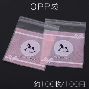 OPP袋 透明テープ付き 10×13cm 木馬 ピンク【約100枚】