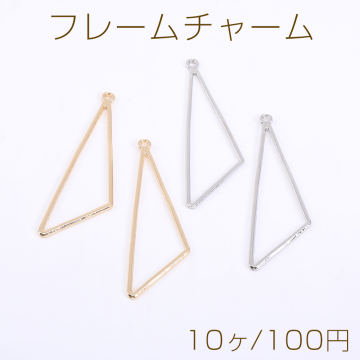 フレームチャーム 三角形 1カン 14×43mm【10ヶ】