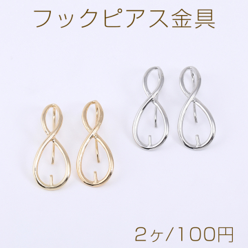 フックピアス金具 8字型 芯立付き 11×28mm【2ヶ】