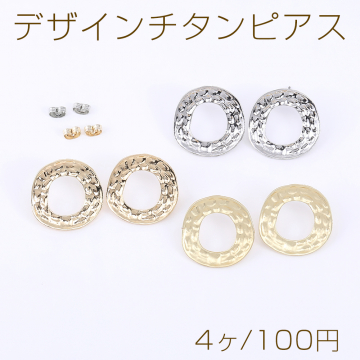 デザインチタンピアス サークル 26mm【4ヶ】