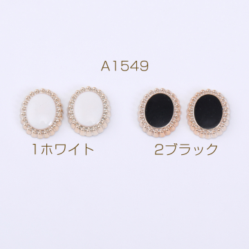 アクリル貼付けパーツ エポ付き オーバル 11×13mm【20ヶ】