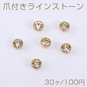 爪付きラインストーン ラウンド 5×7mm ゴールド/クリスタル【30ヶ】