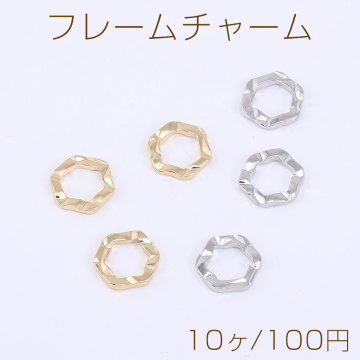 フレームチャーム 六角形 カット 10×11mm【10ヶ】