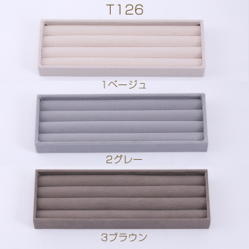 リングケース 指輪収納 4列 29×87×261mm【1ヶ】　※メール便不可