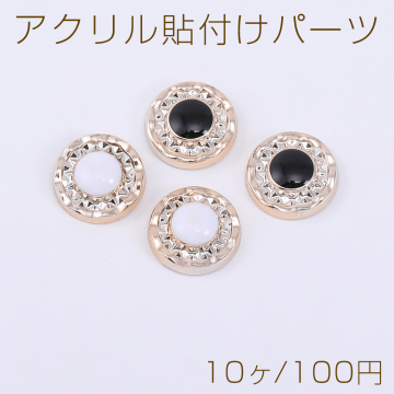 アクリル貼付けパーツ エポ付き 丸型 13mm【10ヶ】