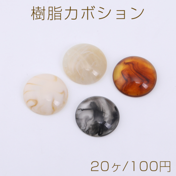 樹脂カボション 半円 6×18mm【20ヶ】