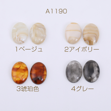 樹脂カボション オーバル 13×18mm【20ヶ】