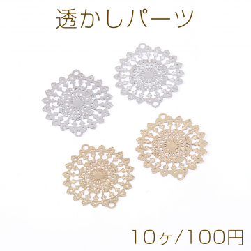 透かしパーツ 丸29 2カン付き 20×23mm【10ヶ】