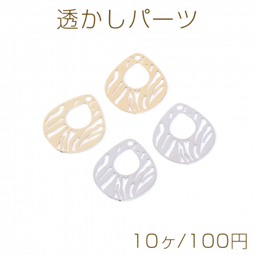 透かしパーツ 雫型 1穴 11×14mm【10ヶ】