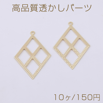 高品質透かしパーツ 菱形 1カン 20×32mm ゴールド【10ヶ】