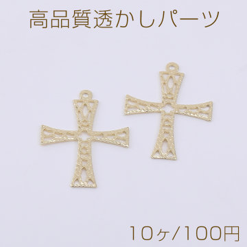 高品質透かしパーツ 十字架 1カン 17×23mm ゴールド【10ヶ】