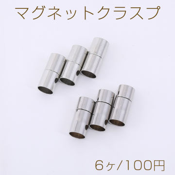 マグネットクラスプ 円筒形 内径約4mm ロジウム【6ヶ】